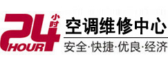 融水24小时空调维修服务中心